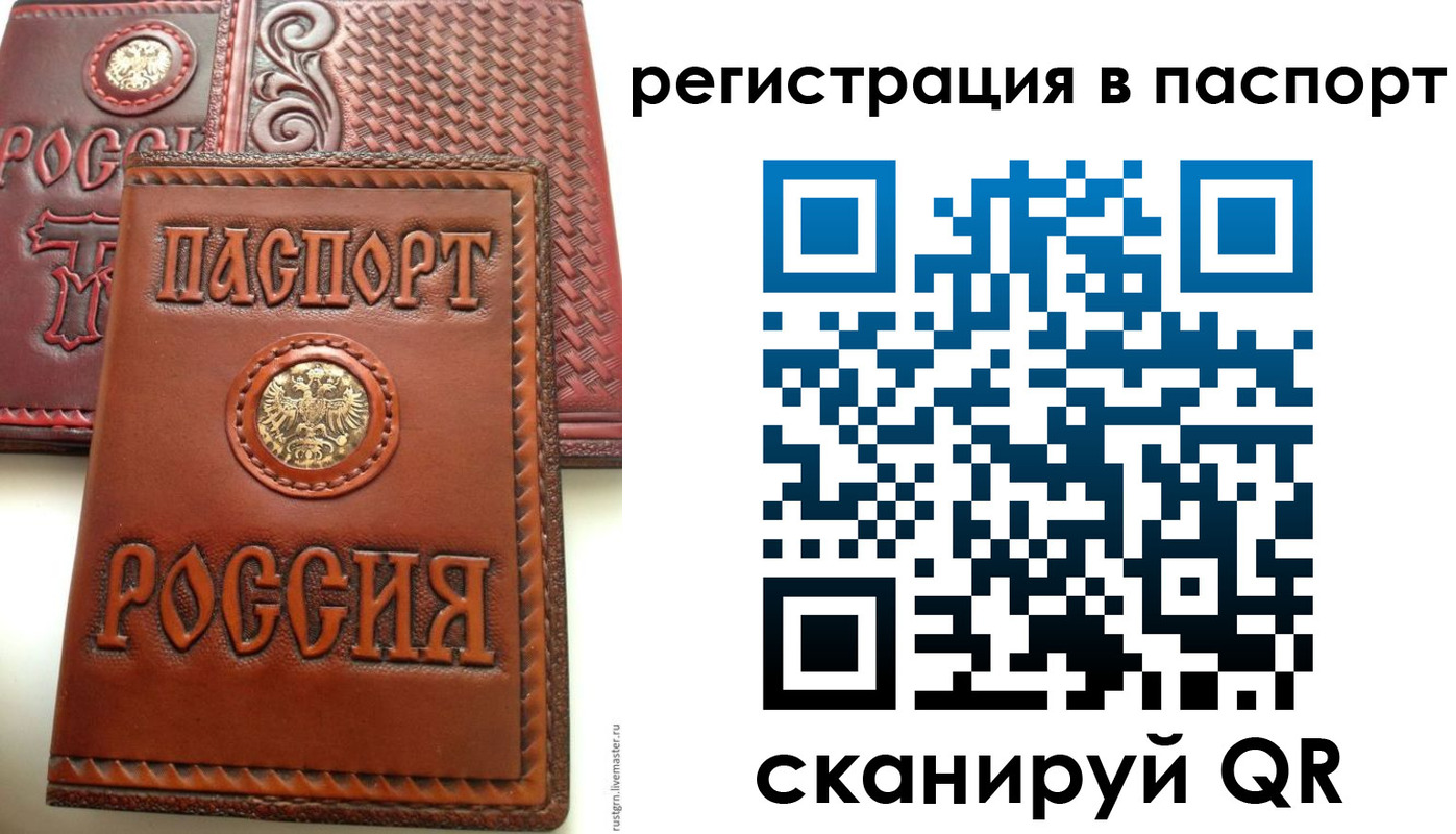 временная регистрация надежно в Якутии