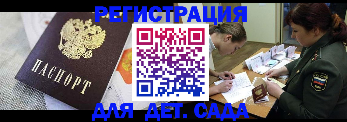 прописка в Якутии