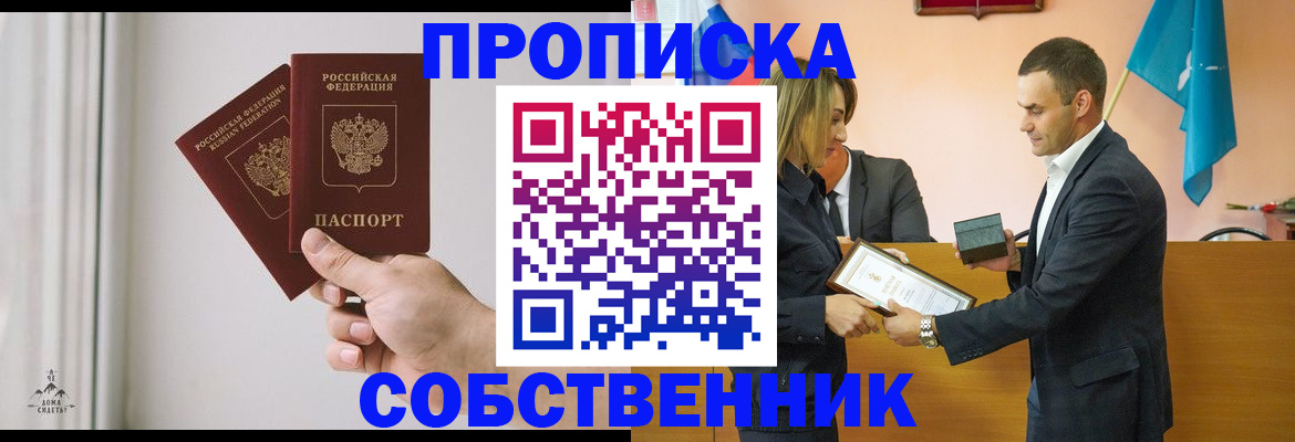 временная регистрация для всех в Якутии