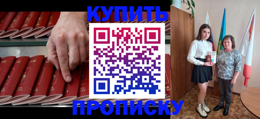 прописка регистрация в Якутии