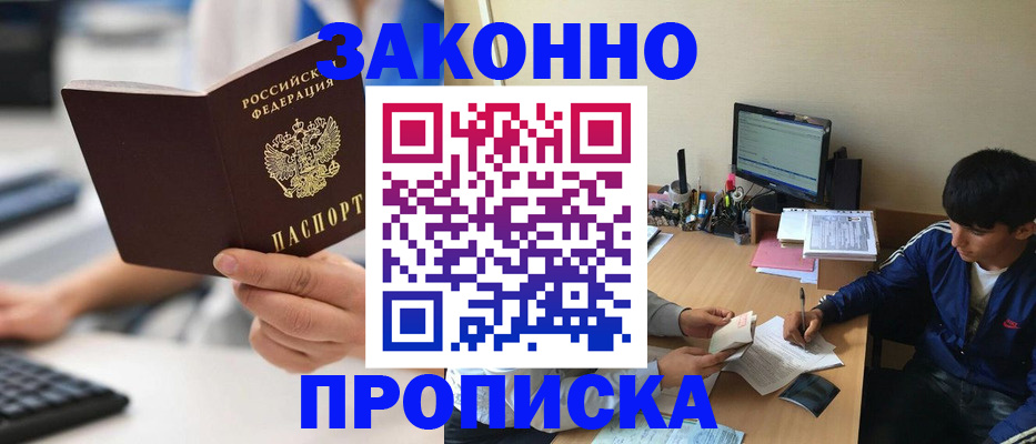 временная регистрация надежно в Якутии