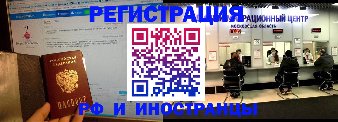 прописка регистрация в Якутии