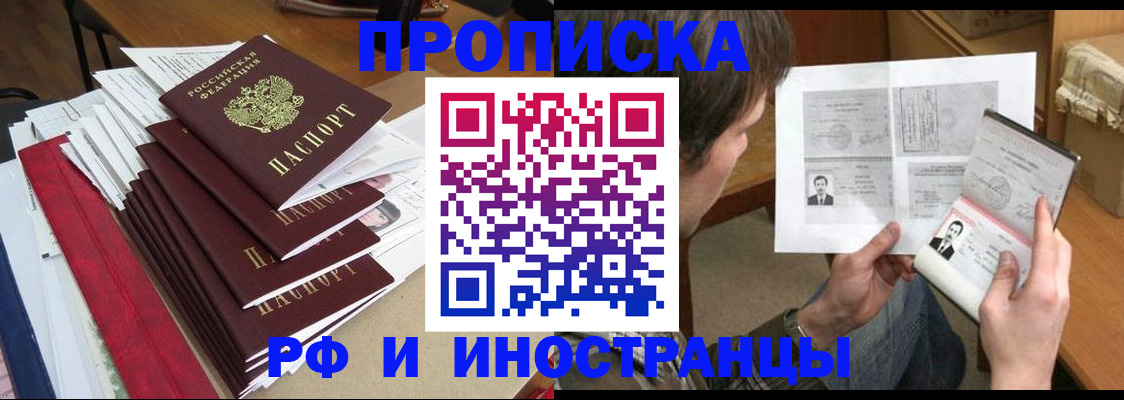 временная прописка в Якутии