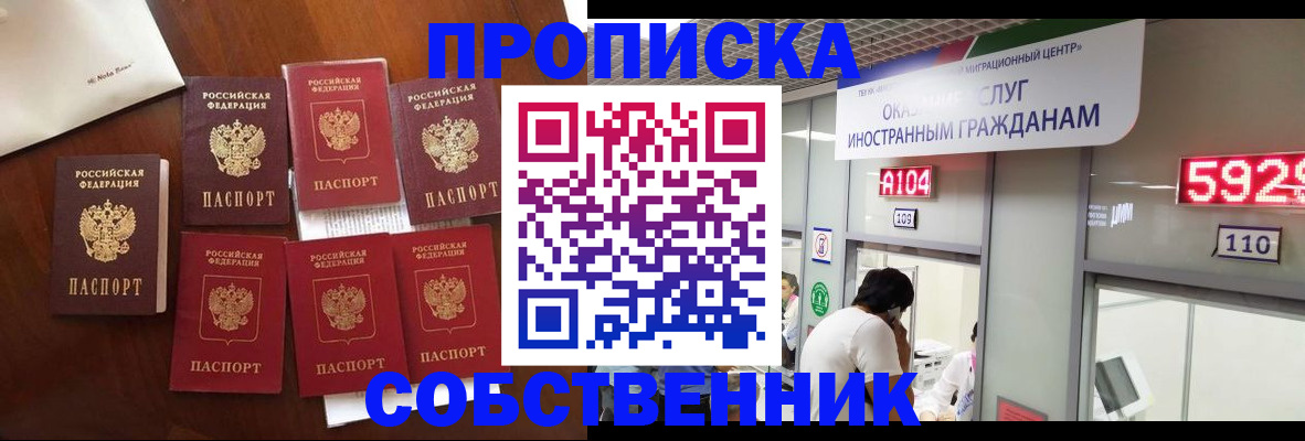 прописка в квартире в Якутии