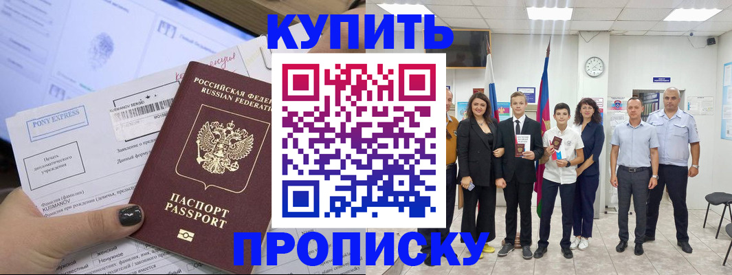 прописка гарантия в Якутии