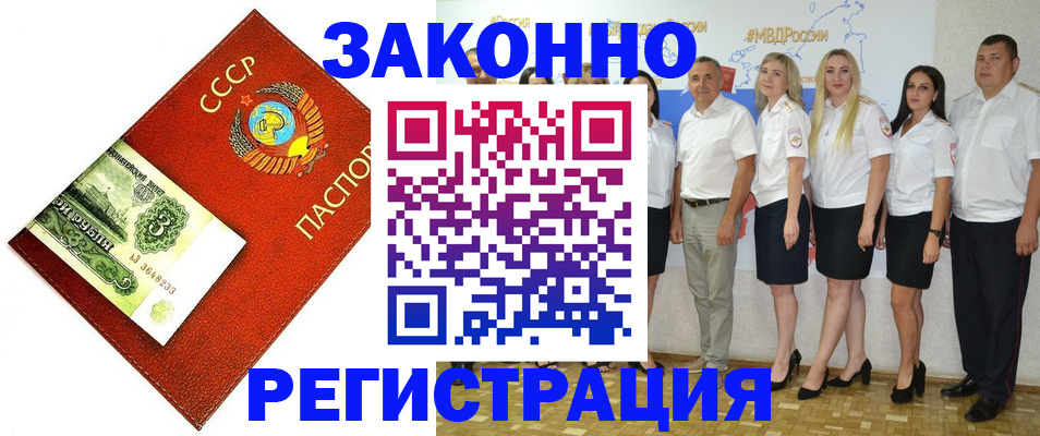 временная регистрация в Якутии